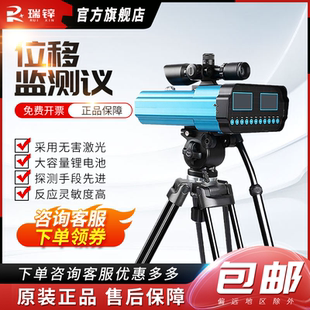 地震位移检测设备消防救援装备远距离测量仪便携式激光位移监测仪