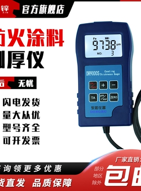 DR6000/9000S大量程镀锌漆膜仪油漆防腐涂层防火涂料测厚仪