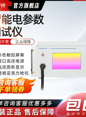 ESD61002TA静电放电发生器EMC静电枪PESD6020 ESD61002TC