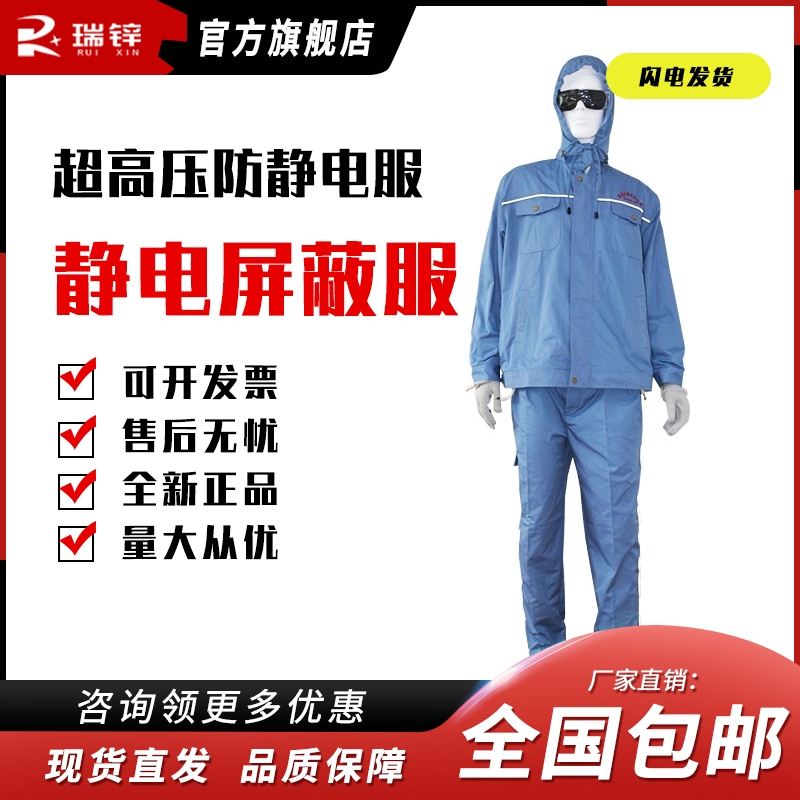 套装110KV220KV330KV500KV超高压防静电服静电屏蔽服导电