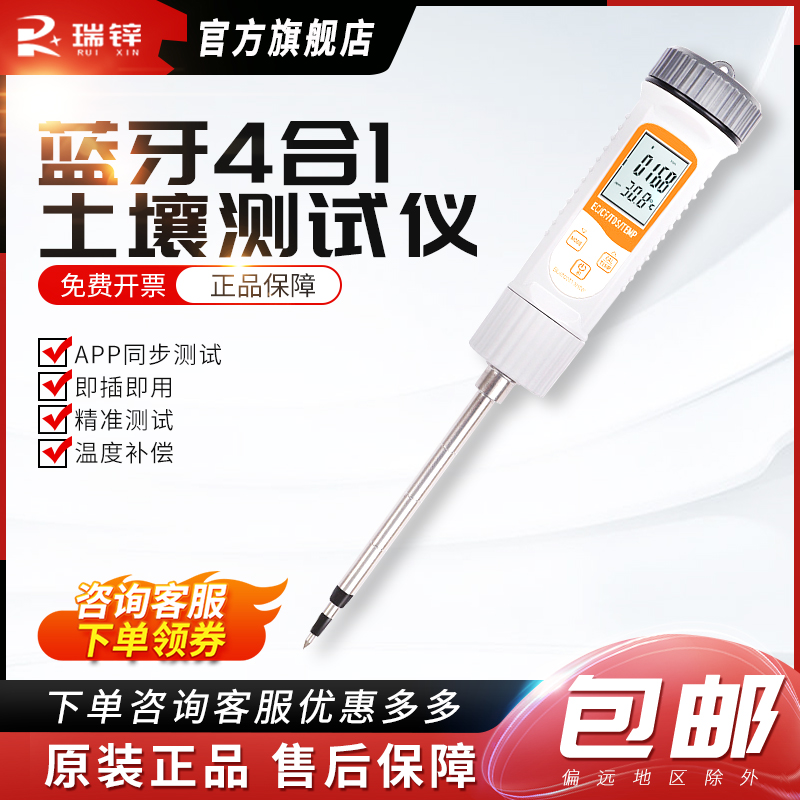 四合一土壤检测仪 EC/CF/TDS/TEMP多功能测试仪精准 蓝牙APP 新款
