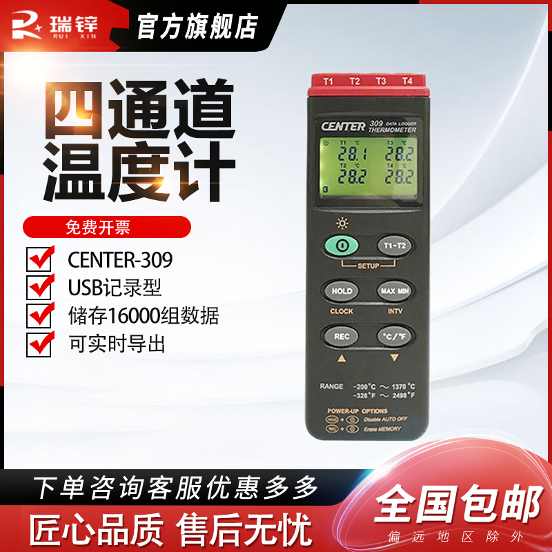 四通道测温仪热电偶CENTER-304