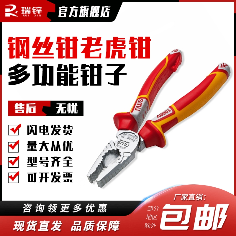 nws老虎钳钢丝钳绝缘耐高压