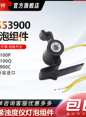 美国哈希hach 2100P/Q、1900C 便携式浊度仪灯泡PN 4653900灯组件