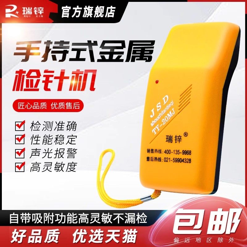瑞锌TY-20MJ金属探测器验针机手持式服装探铁检针机衣服检针器,五金/工具,金属探测器,淘宝优惠券,粉丝福利购,淘宝优惠卷