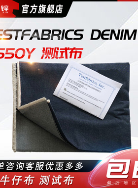 测试专用 EMPA104标准污染布 测试牛仔布瑞士Swissatest原装进口