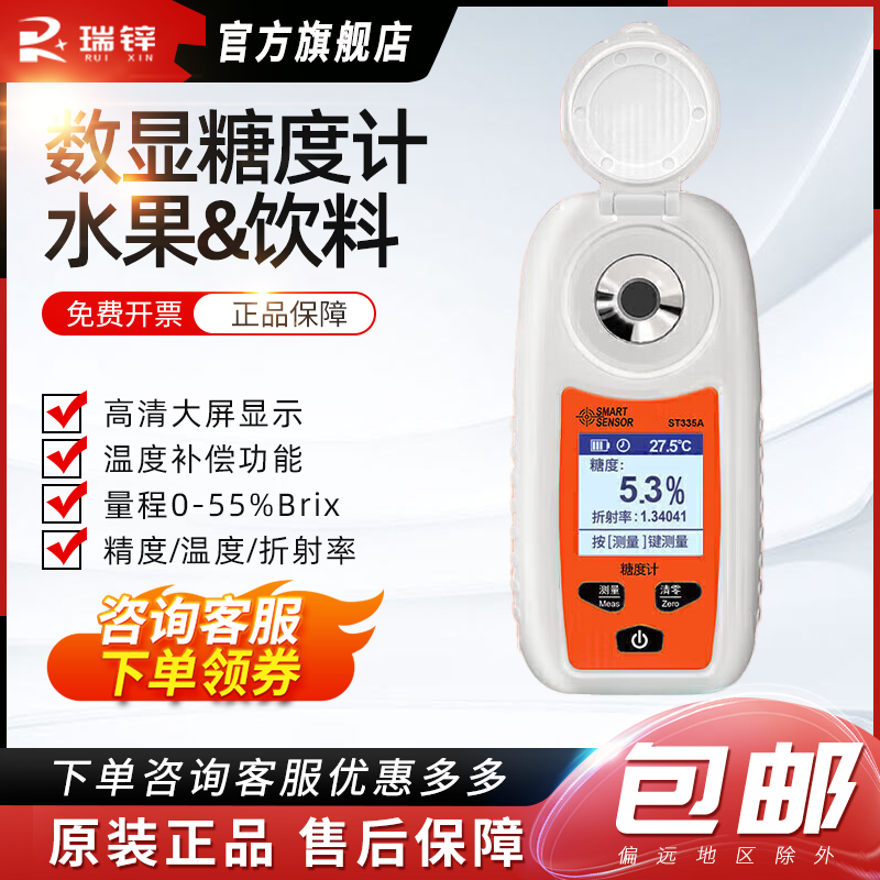 水果甜度测试仪测糖仪ST355A糖度计手持式数显折光仪糖分测量仪