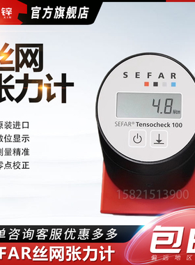 瑞士SEFAR TENSOCHECK100丝网张力计CK100网板张力计4-60N张力计