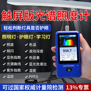 林上光谱照度计测光仪测试仪触屏手持光谱检测仪高精度色温测试仪