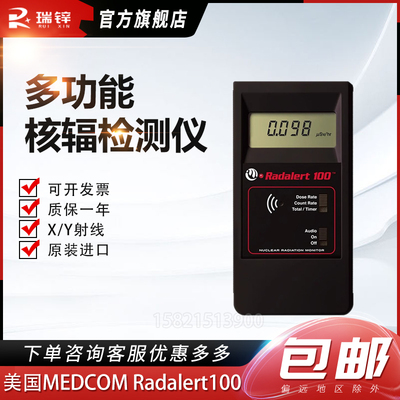 美国MEDCOM Radalert100 αβγ和χ多功能数字核辐射线检测仪