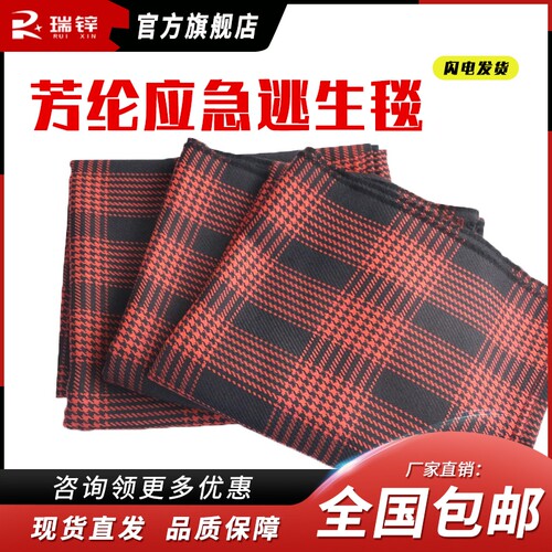 芳纶应急逃生毯阻燃强瑞锌防火毯