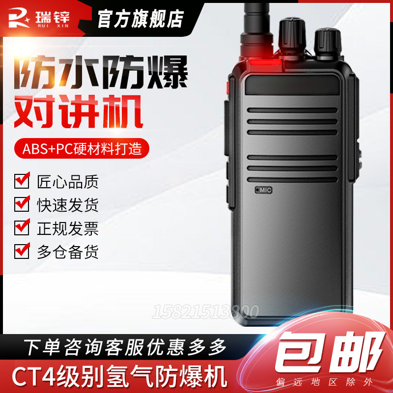 CT4级别氢气防爆机专业防水天燃气油田煤矿化工制药厂对讲机