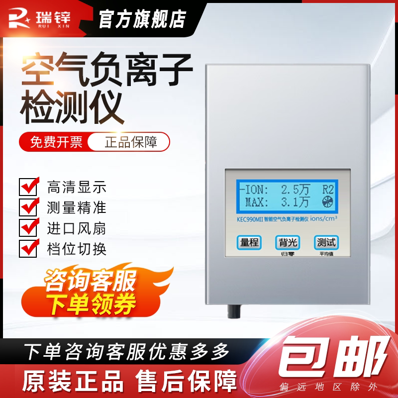 990MII等离子吹风机正负离子测试仪空气负氧离子浓度检测仪