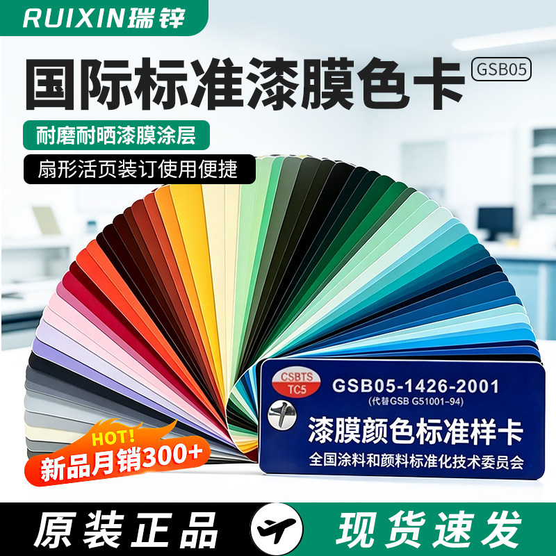 瑞锌色卡国际标准色卡样本册83色图片