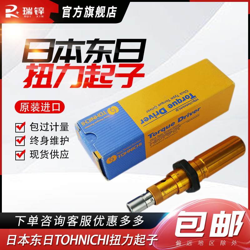 日本东日TOHNICHI扭力起子