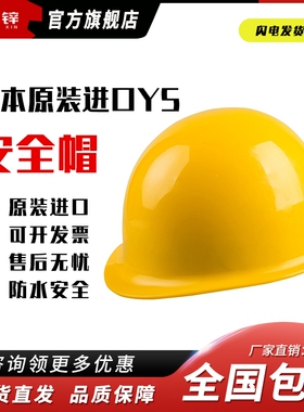 日本YOTSUGI原装进口YS防水安全帽20KV电力黄色绝缘帽YS125-03-01