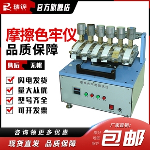 瑞锌RX571LA6日标 染色摩擦色牢度仪摩擦色牢仪500g
