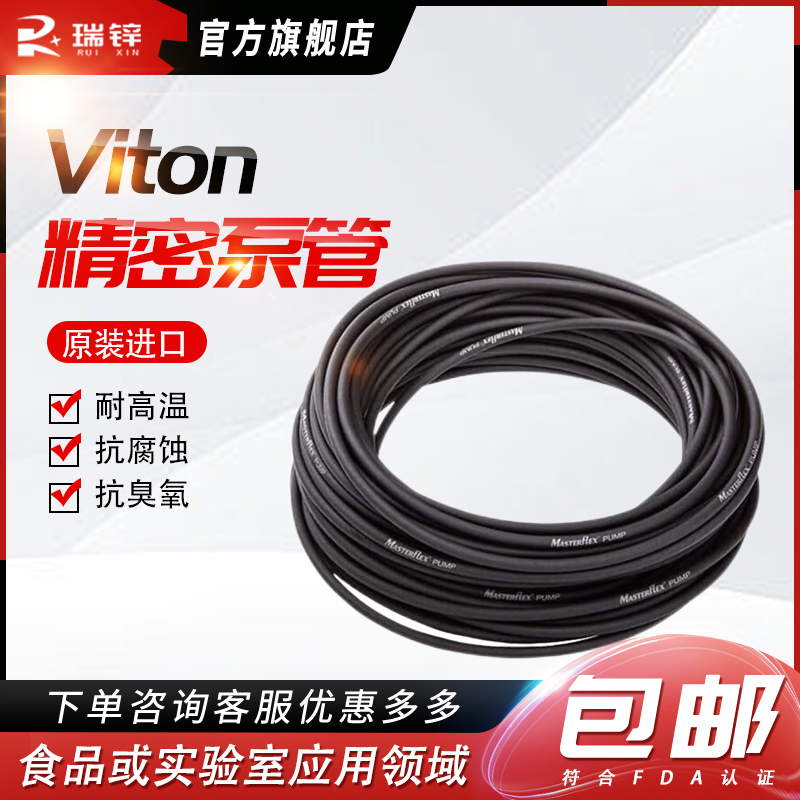 Viton泵管美国Cole-Parmer