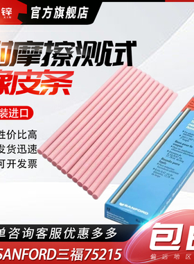 美国SANFORD三福75215/EF74/No.74耐磨橡皮条耐摩测试橡皮擦