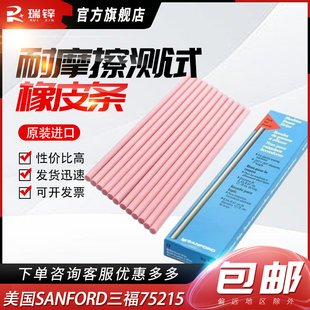 美国SANFORD三福75215/EF74/No.74耐磨橡皮条耐摩测试橡皮擦