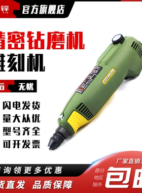 PROXXON迷你魔12V精密钻磨机雕刻机手持钻孔打磨机NO28462