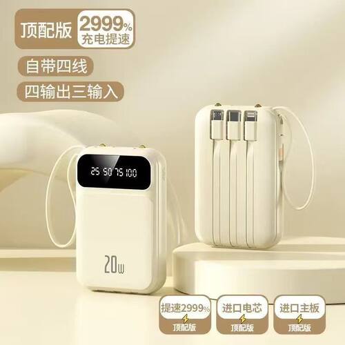 自带线充电宝20000毫安迷你便携20W快充学生迷你移动电源手机通用应急充电线数据线卡通