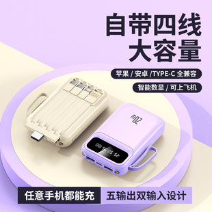 自带四线充电宝20000毫安大容量移动电源快充轻巧便携手机通用充电器数据线