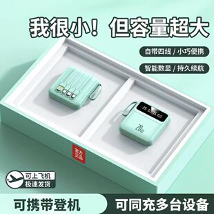 自带四线充电宝20000毫安大容量快充轻巧便携手机通用型移动电源