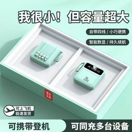 自带四线充电宝20000毫安大容量快充轻巧便携手机通用型移动电源