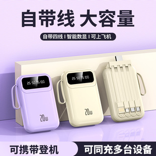自带线充电宝20000毫安迷你便携20W快充学生迷你移动电源手机通用应急充电线数据线卡通