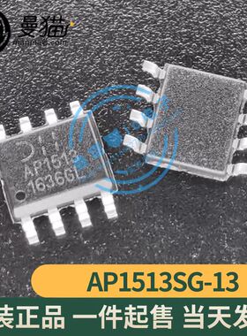 AP1513SG-13 AP1513 SOP8 全新原装 一个2元 一个起拍 现货可直拍