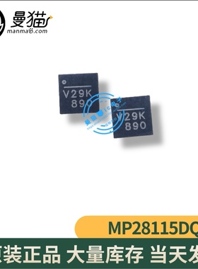 MP28115DQ-LF-Z MP28115 印丝 V29K V2 开头 QFN10 全新原装 直拍
