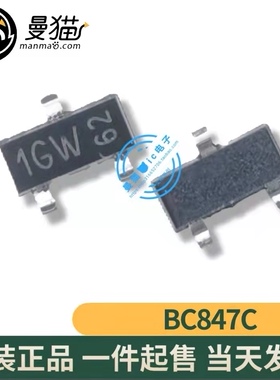 真全新！BC847C 丝印 1GW SOT-23 晶体三极管 全新原装 一个起拍