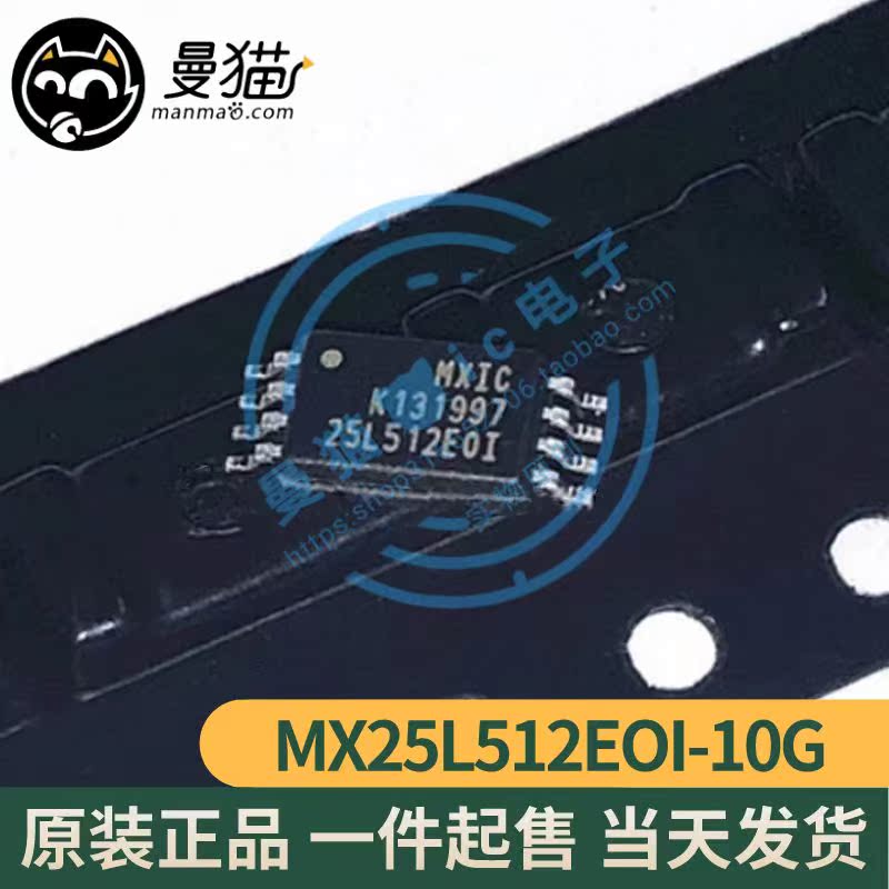 25L512EOI手机电脑笔记本维修IC