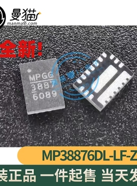 真全新！MP38876DL-LF-Z MPBM 3887 QFN20 全新原装一个5元可直拍