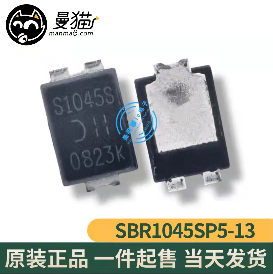 SBR1045SP5-13 S1045S DIODES POWERDI5 全新原装 一个2元 可直拍 电子元器件市场 集成电路（IC） 原图主图