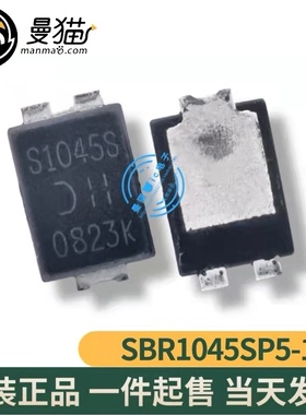 SBR1045SP5-13 S1045S DIODES POWERDI5 全新原装 一个2元 可直拍