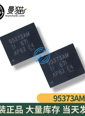 CSD95373AQ5M CSD95373A 印丝 95373AM QFN 全新原装一个4元直拍