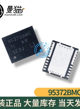 CSD95372BQ5MC CSD95372B 丝印 95372BMC SON-12 全新原装 可直拍