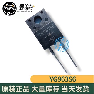 全新 YG963S6 YG963S6R TO-220 液晶电视专用二极管 现货一个3元