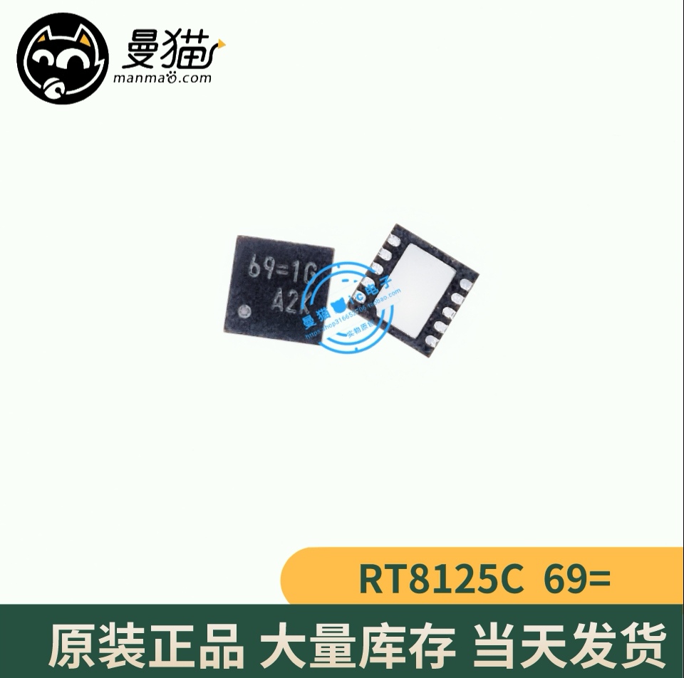 RT8125CGQW RT8125C 印丝 69=1G 69= QFN 全新原装一个10元可直拍