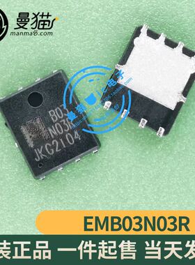 EMB03N03HR EMB03N03R 印丝 B03N03R B03 N03R QFN8 全新原装直拍