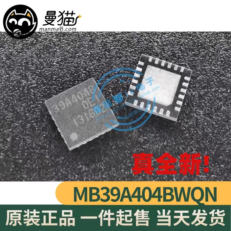MB39A404BWQN-G-ERE1 MB39A404B 39A404B QFN 全新原装一个13元