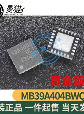 MB39A404BWQN-G-ERE1 MB39A404B 39A404B QFN 全新原装一个13元