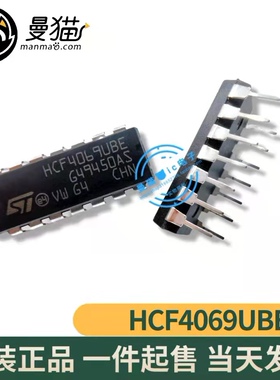 真全新！HCF4069UBE HCF4069 DIP-14 全新原装 一个2元 可直拍