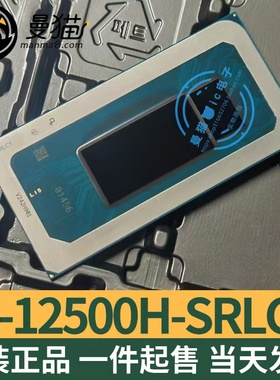 i5-12500H 印丝 SRLCY I5-1235U SRLFQ BGA 12代 CPU 全新原装