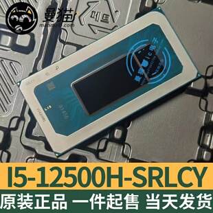 i5-12500H 印丝 SRLCY I5-1235U SRLFQ BGA 12代 CPU 全新原装