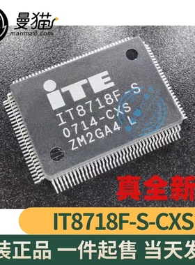 IT8718F-S GXA GXS GXC HXS HXA FXS LXS EXS EXC QFP128 全新