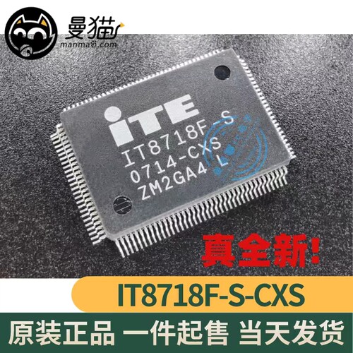 IT8718F-S电脑笔记本IC芯片小料