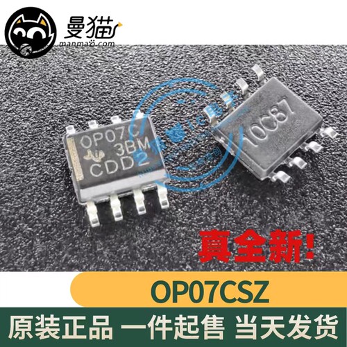 IC芯片小料OP07C电脑笔记本